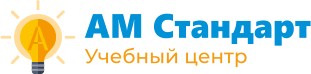 Логотип Учебный центр АМ-стандарт